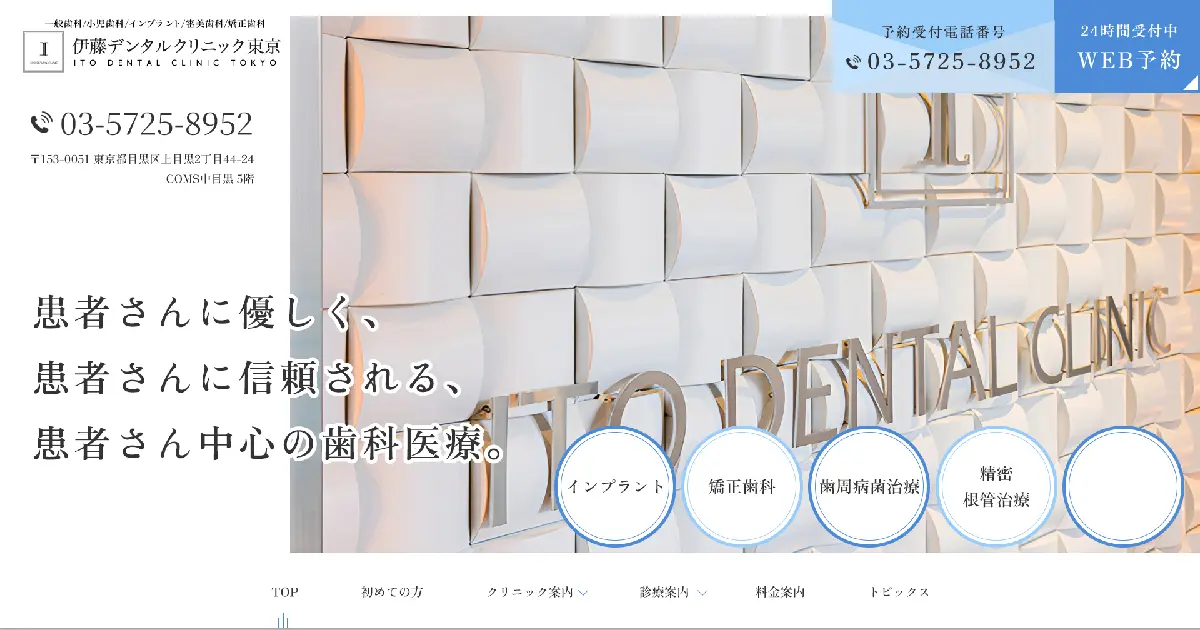 伊藤デンタルクリニックの外観